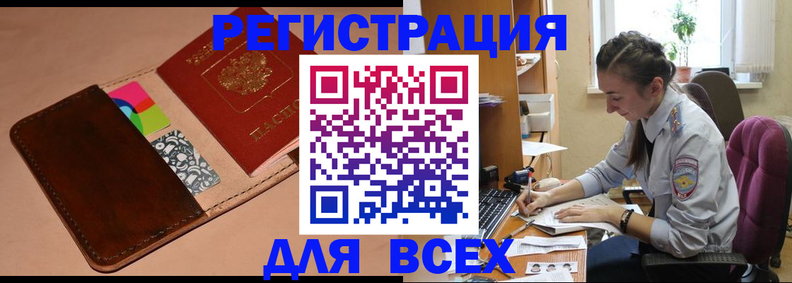 временная прописка в Чегеме