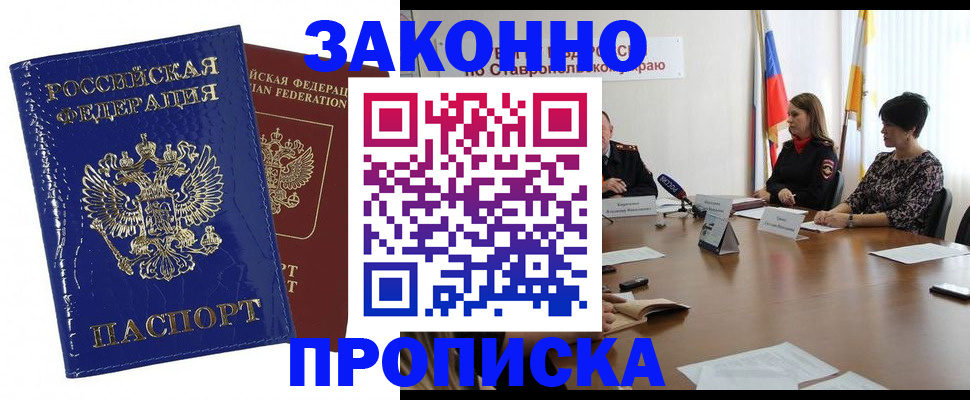 временная регистрация для всех в Чегеме