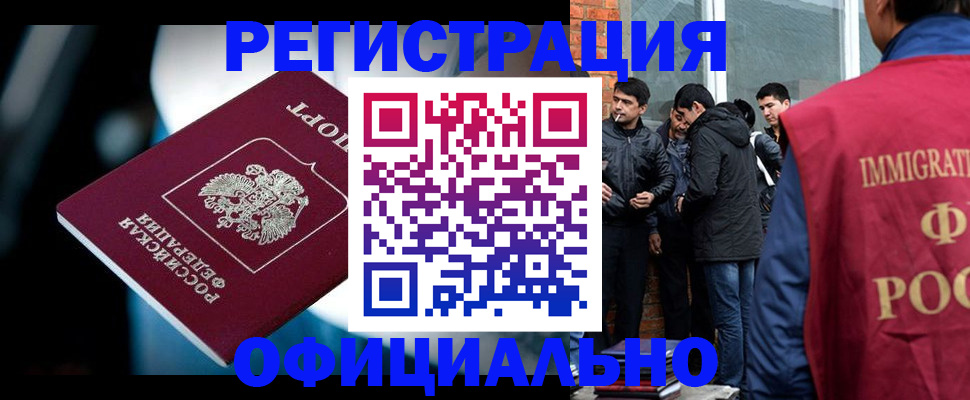 временная прописка в Чегеме