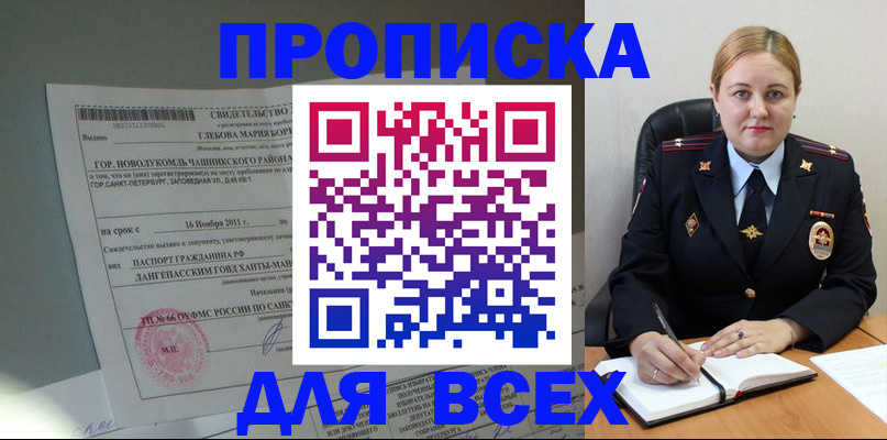 прописка поиск в Чегеме